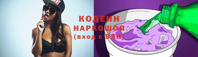 закладки  Алушта  Кодеиновый сироп Lean Purple Drank 